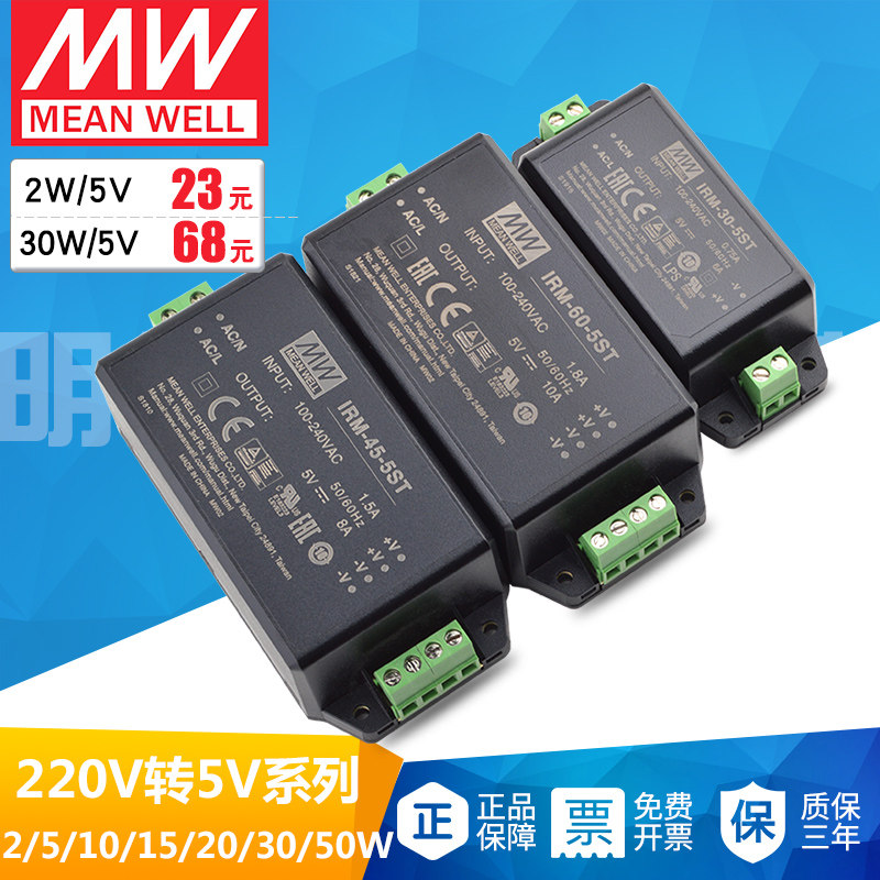 Taiwan Mean Well IRM-02 10 15 20 30 60w220 to 5V small volume module LED switching power supply 1A