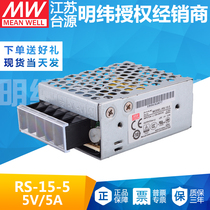 Taiwan Mingwei switching power supply RS-15-5 DC 5V3A small Volume mesh Shell 15W for NES S supply