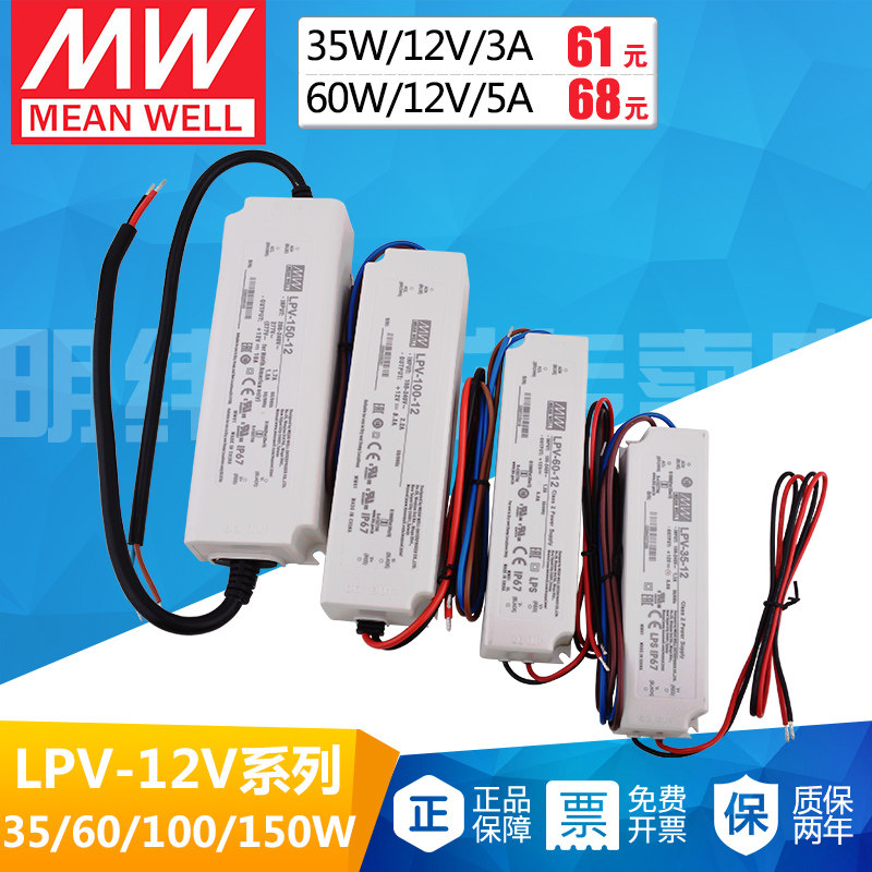 Mean Well LPV Outdoor IP67 waterproof switching power supply 35W 60 100 150W LED driver to 12V10A
