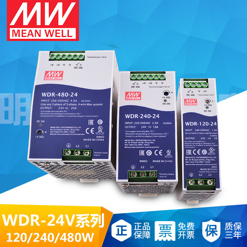 Taiwan Mingwei WDR-120 240 480W24V DC ultra-wide input Industrial rail type DIN switching power supply