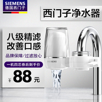 German Water Purifier Tap Filter Home Kitchen Tap Water Filter Straight Drinking Water Purifier Core