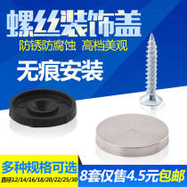 Stainless steel screws for decorative covers fixed glass advertising nails self-tapping extension screw caps for cover buckles mirror nails