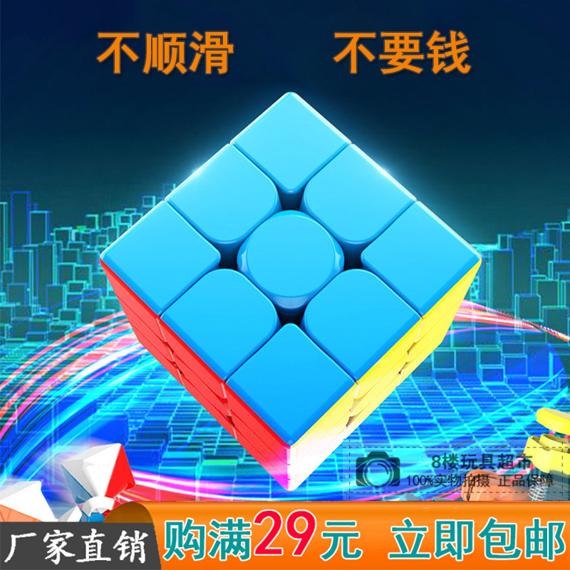 魔域文化魔方教室新品 魅龙3三阶魔方速拧盲拧初学者顺滑实免贴纸-淘宝Taobao | 天猫Tmall