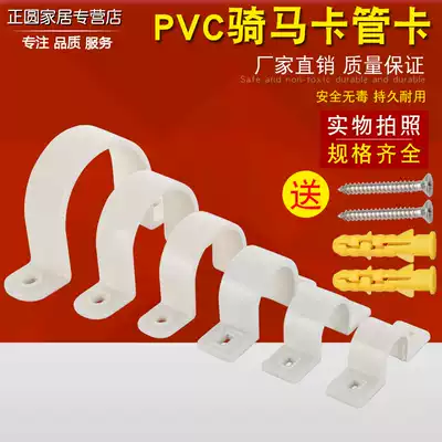 20 25 32 40 50 63pvc pipe card riding card Plastic pipe clamp wire pipe fixed clamp water pipe hoop Saddle card