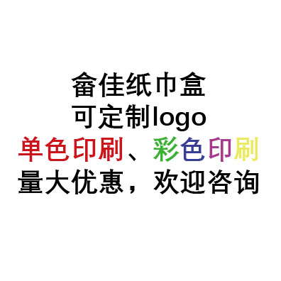 畲佳纸巾盒