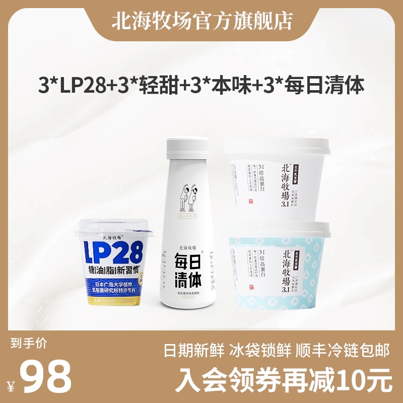 北海牧场 全家福 控糖低温酸奶组合 4口味共12盒 天猫优惠券折后¥88顺丰包邮(¥108-20) 北海牧场 全家福 控糖低温酸奶组合 4口味共12盒 天猫优惠券折后¥88顺丰包邮(¥108-20)