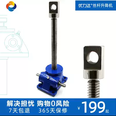Turbine lifting screw lifting SWL-IV flat head lift screw lift electric ejector rod lifting Reducer