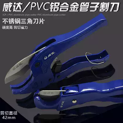 Weida PVC pipe cutter hot melt welding pipe cutter water pipe scissors plastic pipe cutting heavy cutting knife