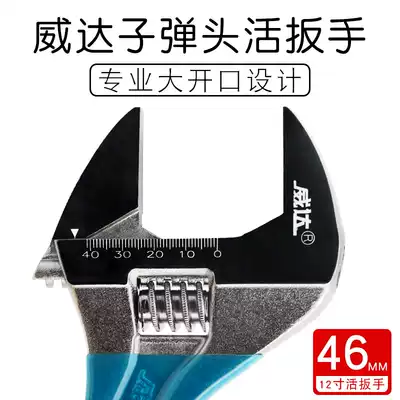 Weida large open short handle movable wrench torque wrench bathroom small wrench multi-function wrench tool