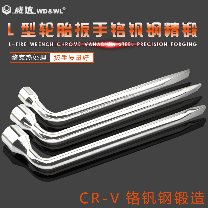 Weida L-type tire wrench hexagonal socket wrench change tire auto repair hardware tool 17-24mm bending rod tool