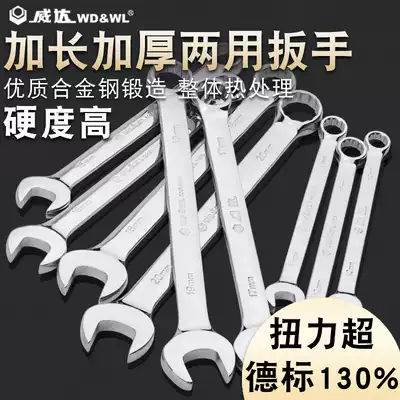 Weida mirror throwing extended dual-purpose wrench opening plum blossom wrench opening spanner wrench 6-80mm industrial grade auto repair tool