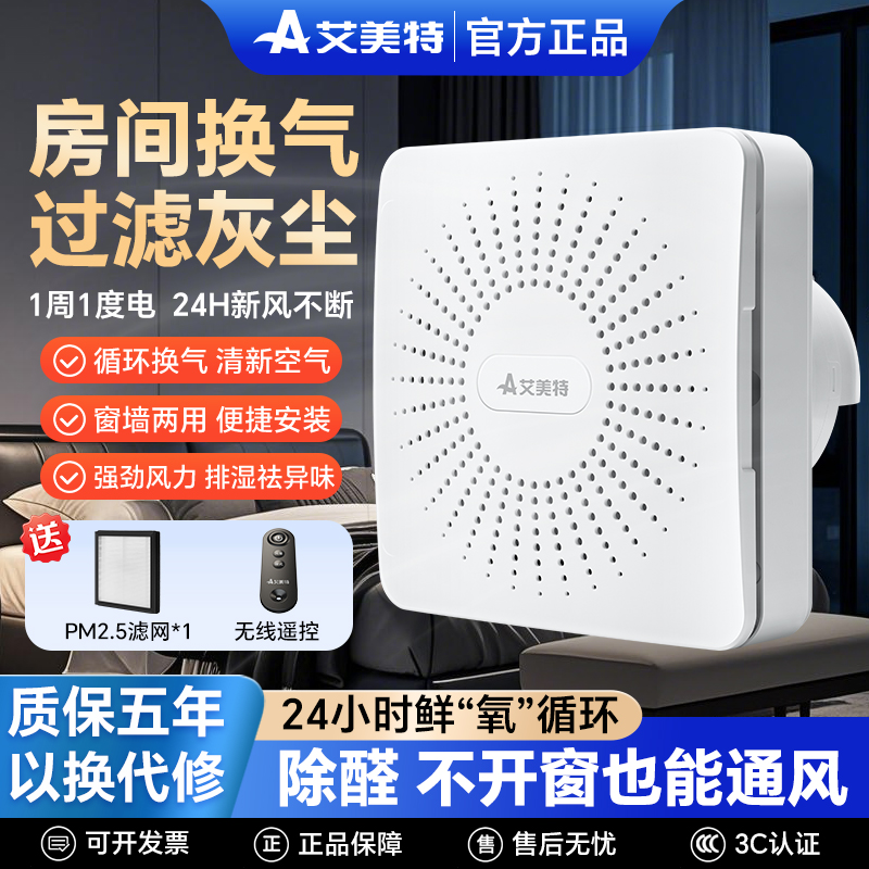艾美特新风机：室内空气质量的新管家