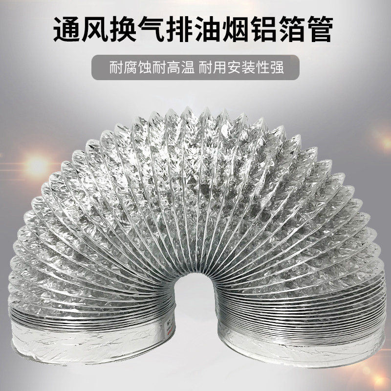 Duct fan powder room ventilation fan exhaust fan hose Yuba ventilation pipe exhaust pipe aluminum foil smoke pipe