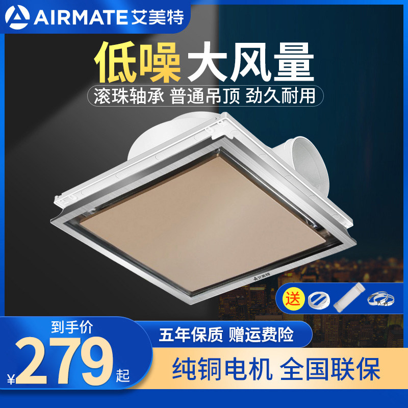 Aimette exhaust fan integrated ceiling kitchen toilet ventilator powerful exhaust fan exhaust fan MV33H-06 