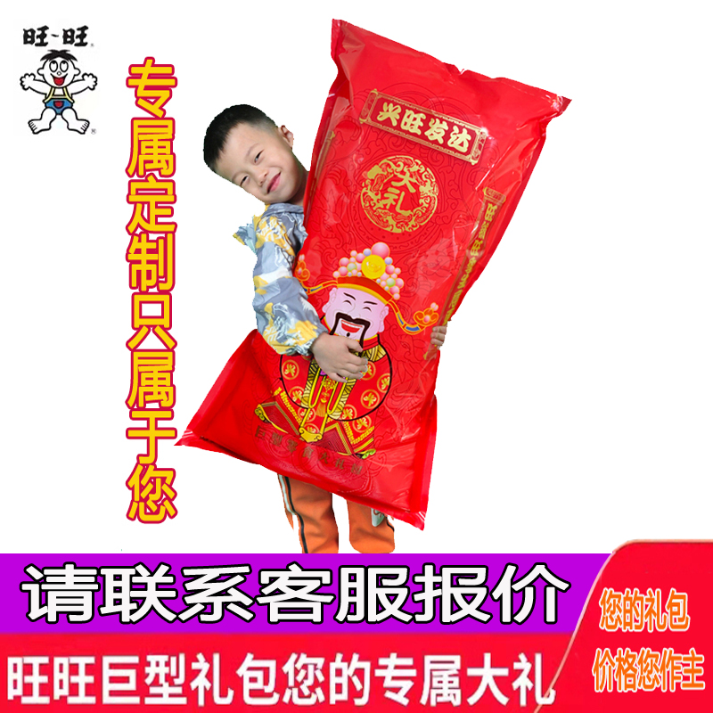 Exclusive Custom Wangwang Jumbo Giant Gift Bags Net Red Casual Zero Food Puffed Food Combination Year Goods Delivery Mega