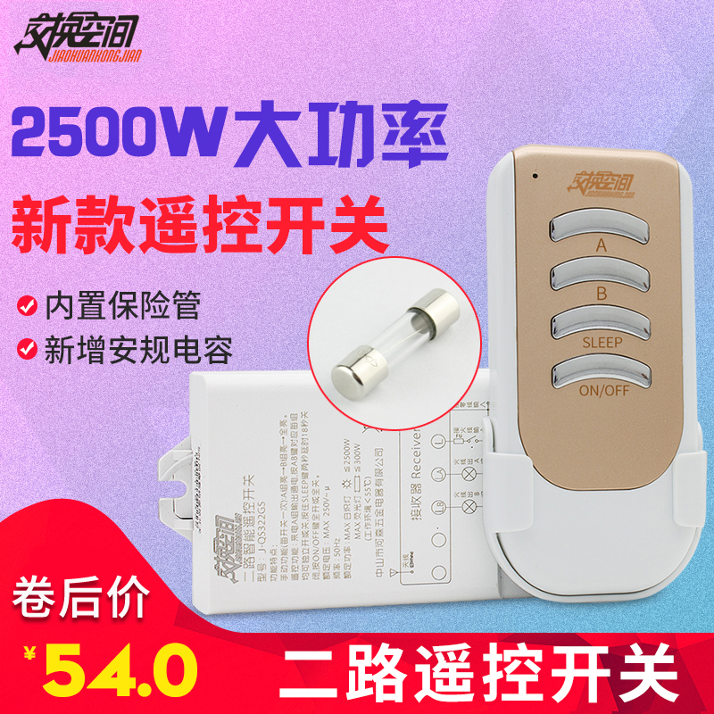 Exchange space two-way wireless remote control switch Household anti-short circuit lamps intelligent remote control LED power switch