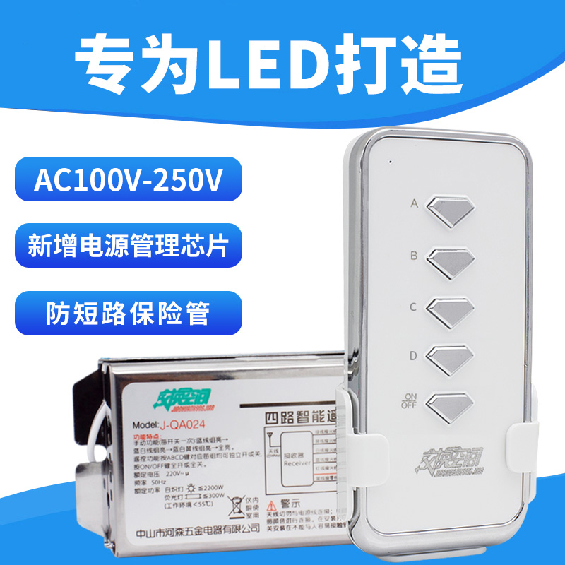 Switching space electric lamps wireless remote control switch 220V four-way intelligent home segment remote control can pass through the wall
