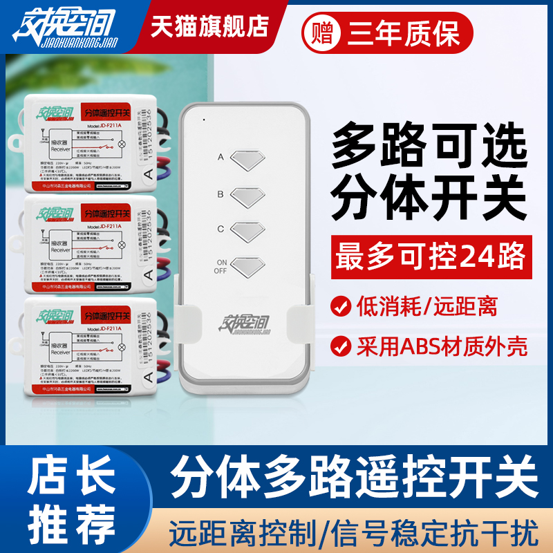 Switching space wireless lamp remote control switch 220V single receiving module electric lamp remote control multiple optional