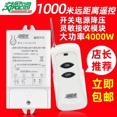 Exchange space wireless remote control switch light single pump 4000W high power 1000 meters long distance remote control