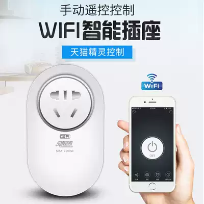 Exchange space remote control switch Smart socket Tmall Elf WiFi converter Mobile phone remote control timing