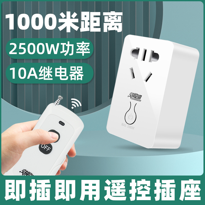 Wireless remote control socket switch lamp wiring-free remote control 220V intelligent home water pump power supply