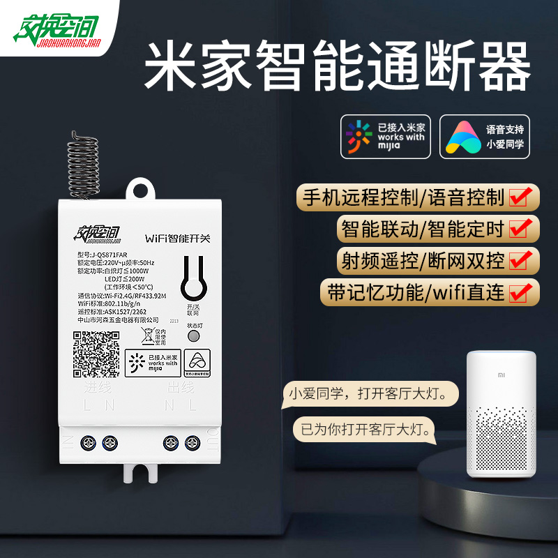 Smart WiFi Bluetooth Switch APP Control Broker Xiaolai Classmate Module Transit Switch