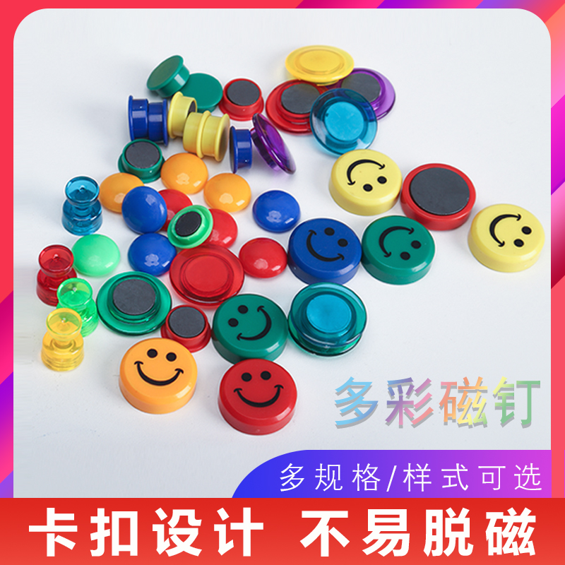 Magnet Colored Round Smiley Faces Magnetic Nails Magnetic Grain Whiteboard Writing Blank Magnetic Nails Square Multicolored Magnets Whiteboard Office Accessories Magnet Sticked Chalkboard Teaching With Strong Magnetic Button Magnetic Nail Suits