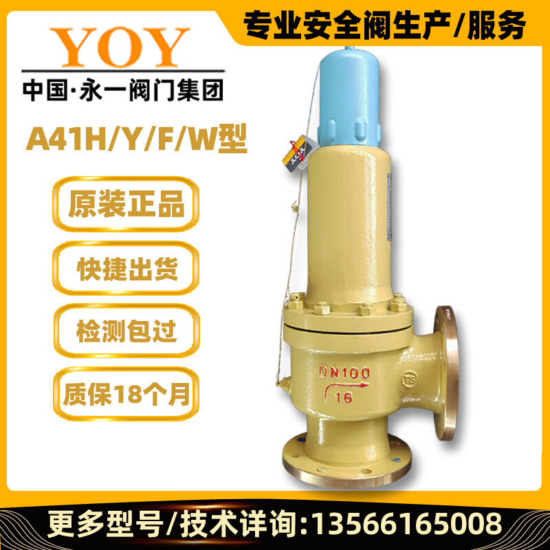 Yongyi safety valve A41H Y-16 25 40 valve factory direct sales liquid gas pressure relief spring micro-opening