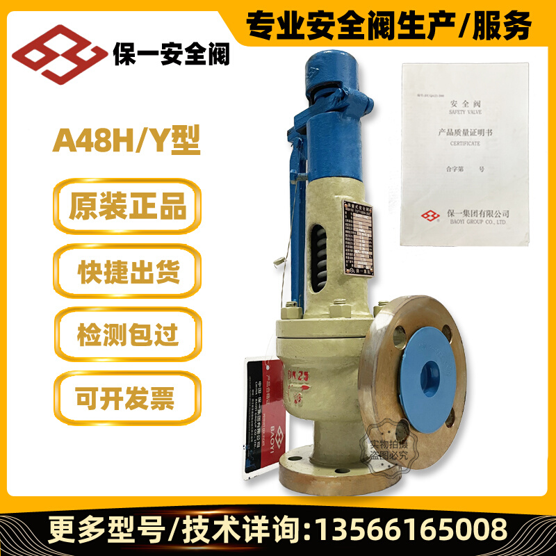 Baoyi valve safety valve A48H Y-16 25 40C steam with open full open cast steel Baoyi Group