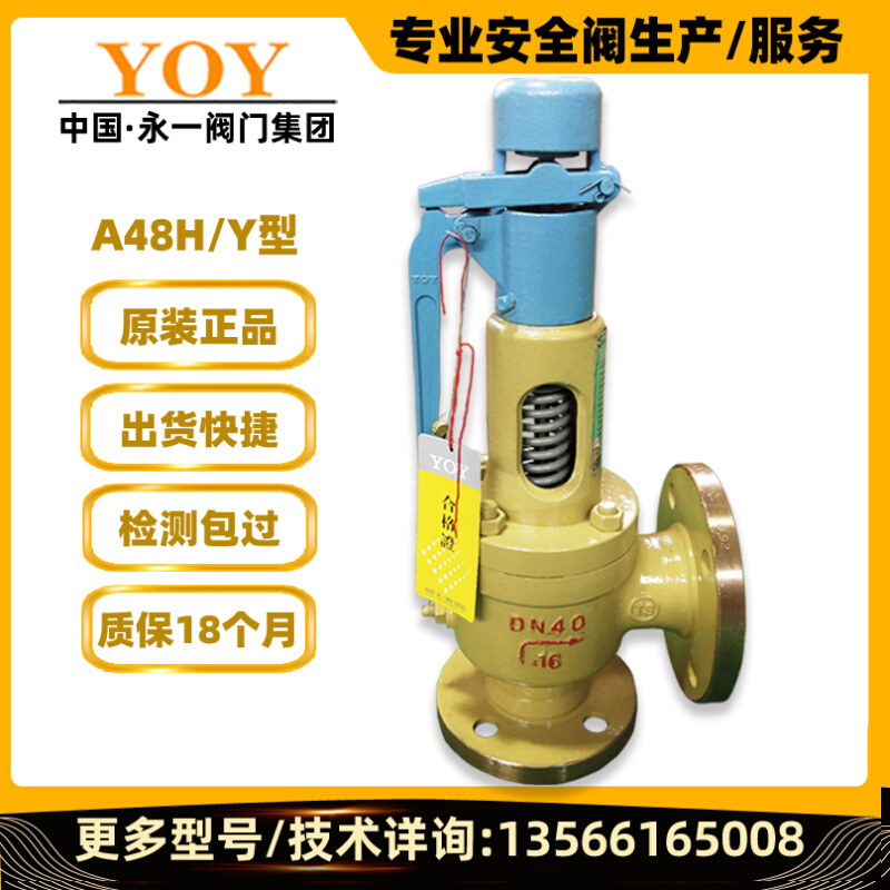 Perpetual safety valve A48Y H-16 25 40Cdn32DN50 boiler steam spring full-start relief valve