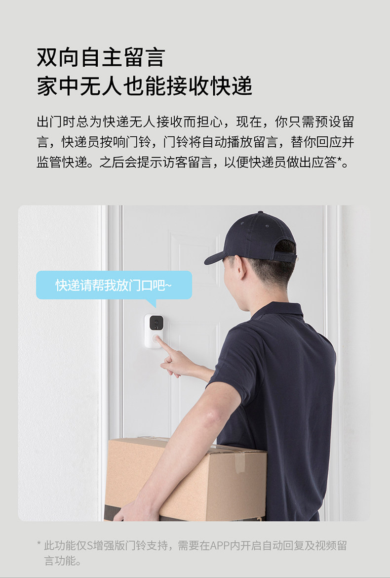 小米生态链 叮零 S增强版智能可视门铃 图7