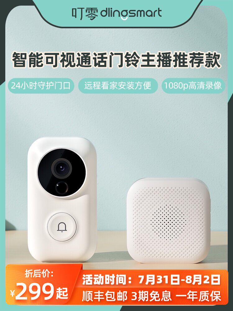 Dingzero doorbell monitoring Home visual intelligent electronic cat's eye wireless WiFi HD night vision anti-theft door monitoring