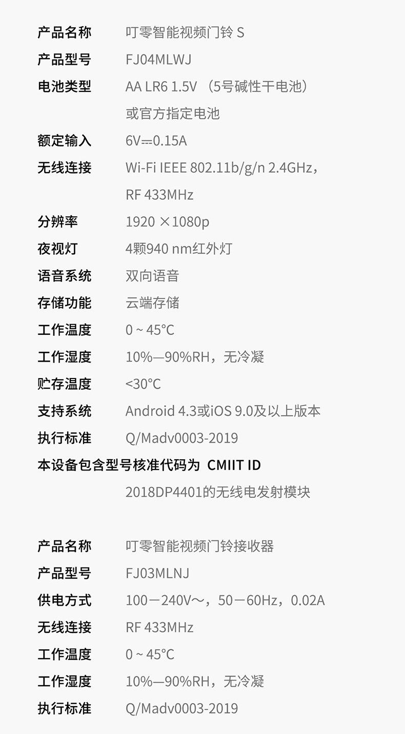 小米生态链 叮零 S增强版智能可视门铃 图20