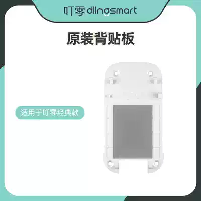 (For classic version) Ding zero doorbell back panel accessories 3m electronic cat eye doorbell visual wireless home smart