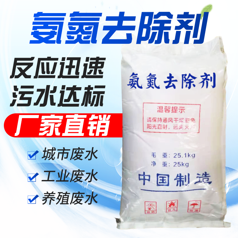 Ammonia nitrogen remover to reduce ammonia nitrogen COD decolorization deodorization deodorization domestic wastewater farm sewage standard treatment