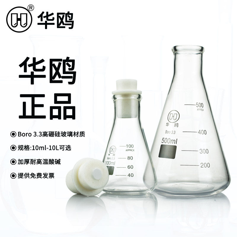 Gull Glass Triangle Flask 25 50100150250300500 1000ml Chemical laboratory High temperature resistant tapered bottle with stopper glass bottle