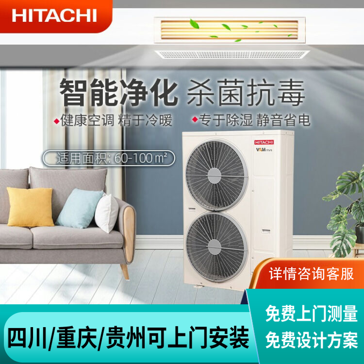 Chengdu Hitachi central air conditioning frequency conversion multi-online wind pipe machine one drag three-one-trailed five-67-8 installation