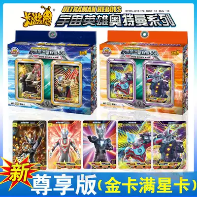 Card tour Ultraman card 2020 Spring and Autumn exclusive edition Double puzzle UR full star Gold card collection collection book full set