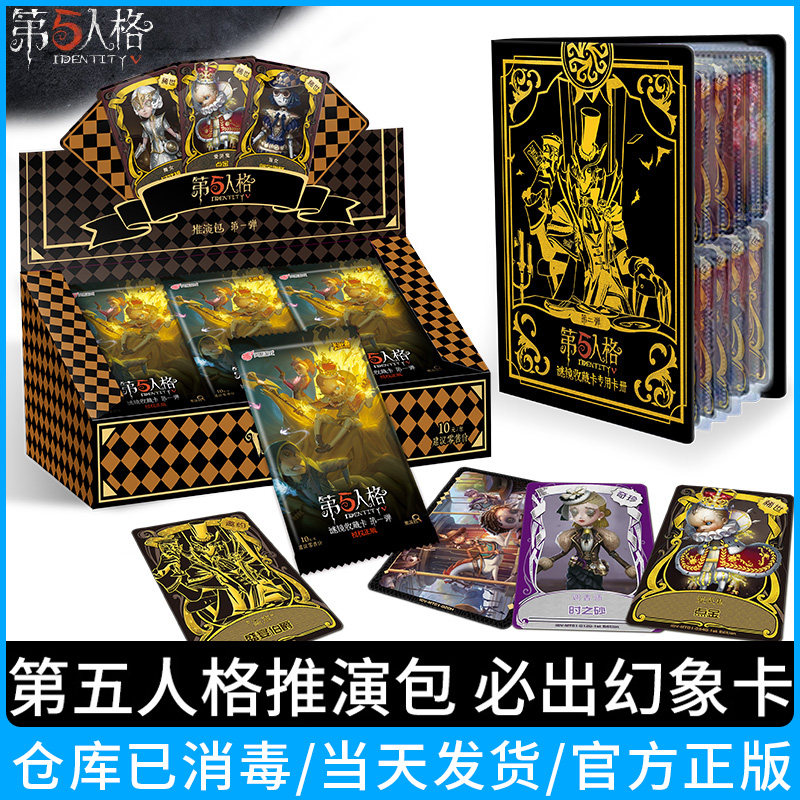 The fifth personality card deduction package Rare fan mirror embossed bronzing feast Count invitation card collection book full set