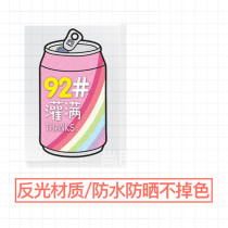 Car stickers fuel tank cap car stickers cans drinks milk Cola cute personality cartoon creative No 929598