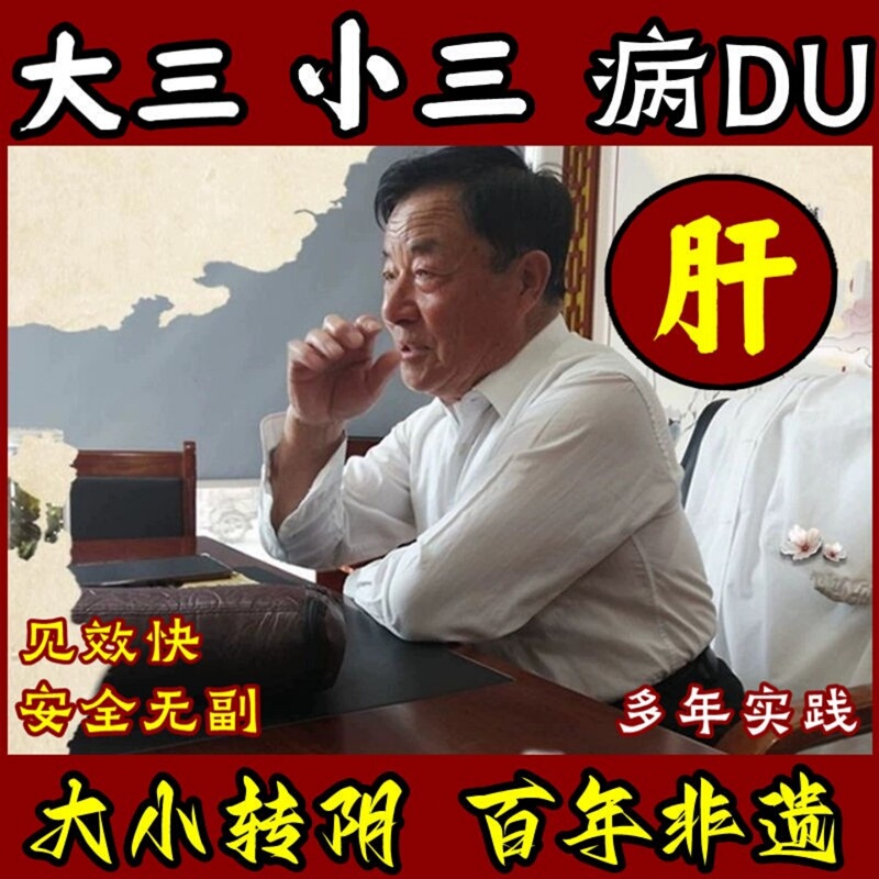 Hepatitis B Positive-To-Negative Tea, Anti-Viral Medicine for Positive-To-Negative Status, Anti-Viral Medicine for Hepatitis B Triple Positive, Chinese Medicine for Small Triple Positive, Chinese Medicine for Negative Status, Special Tea Recipe, Special Effective Medicine Hepatitis B Positive-To-Negative Tea, Anti-Viral Medicine for Positive-To-Negative Status, Anti-Viral Medicine for Hepatitis B Triple Positive, Chinese Medicine for Small Triple Positive, Chinese Medicine for Negative Status, Special Tea Recipe, Special Effective Medicine