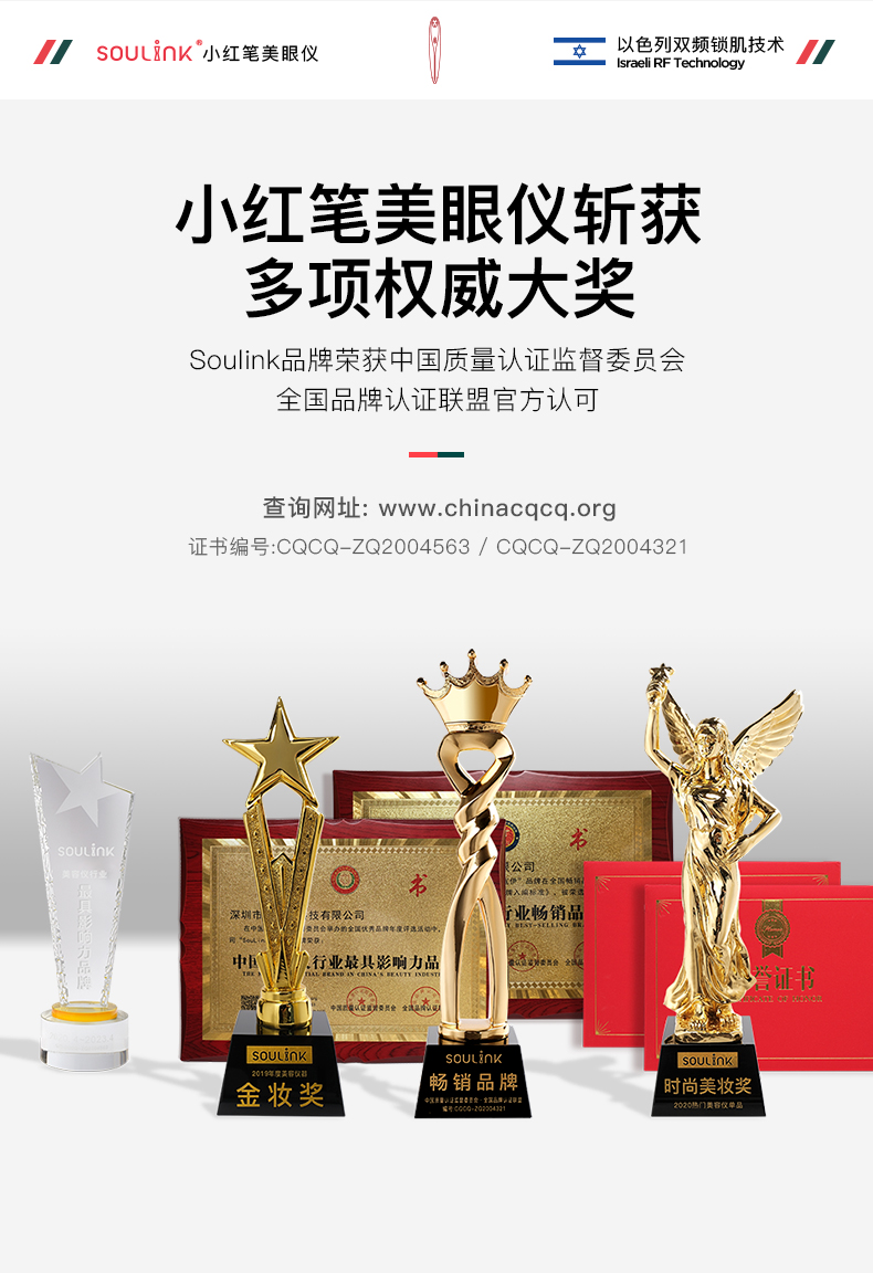 以色列 Soulink 小红笔 眼部美容按摩仪 图17