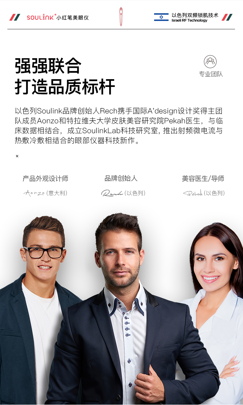 以色列 Soulink 小红笔 眼部美容按摩仪 图1