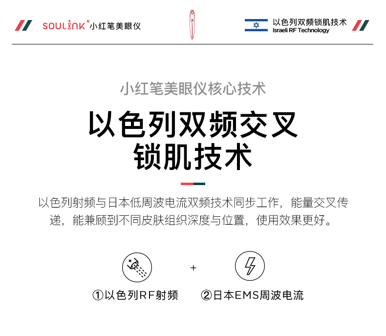 以色列 Soulink 小红笔 眼部美容按摩仪 图5
