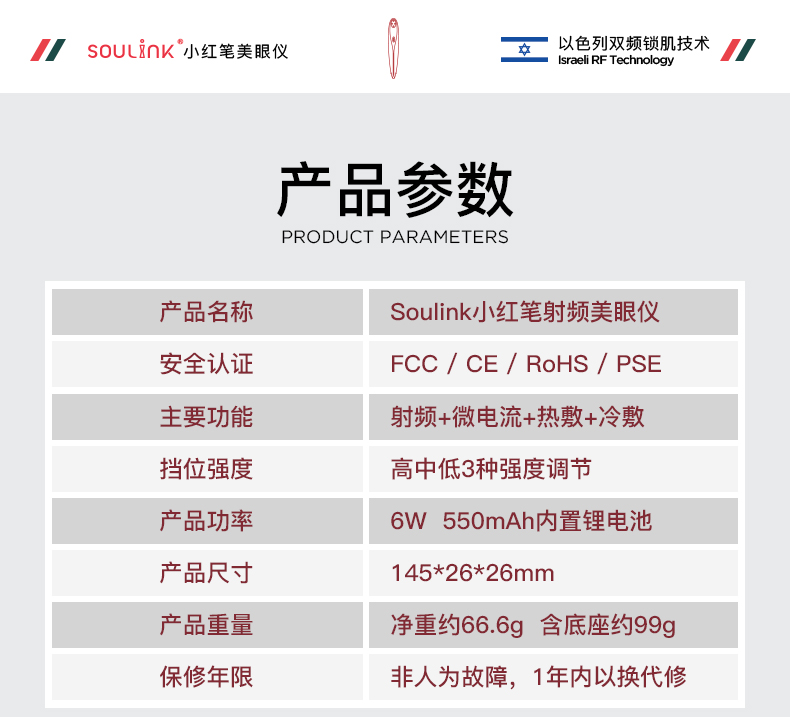以色列 Soulink 小红笔 眼部美容按摩仪 图21