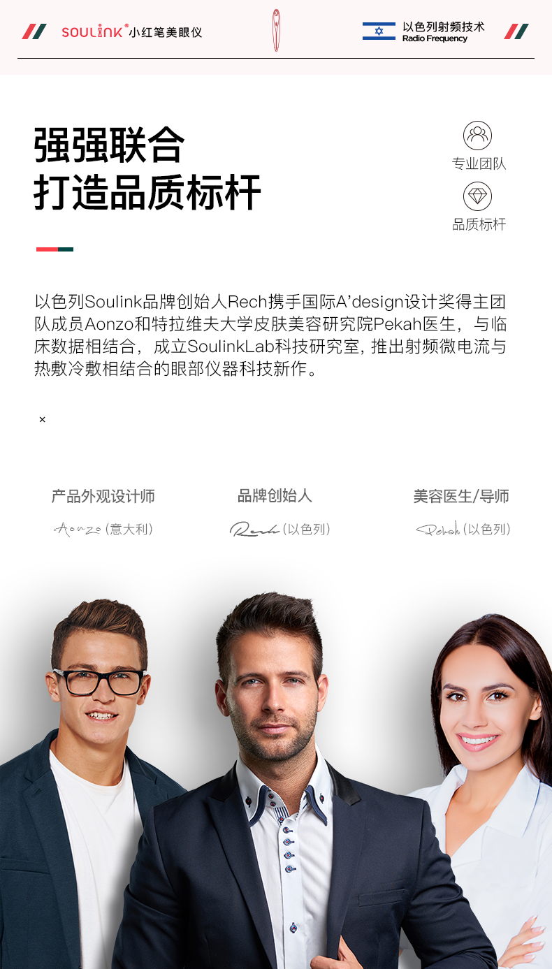以色列 Soulink 小红笔 眼部美容按摩仪 加送进口玻尿酸眼罩 图8