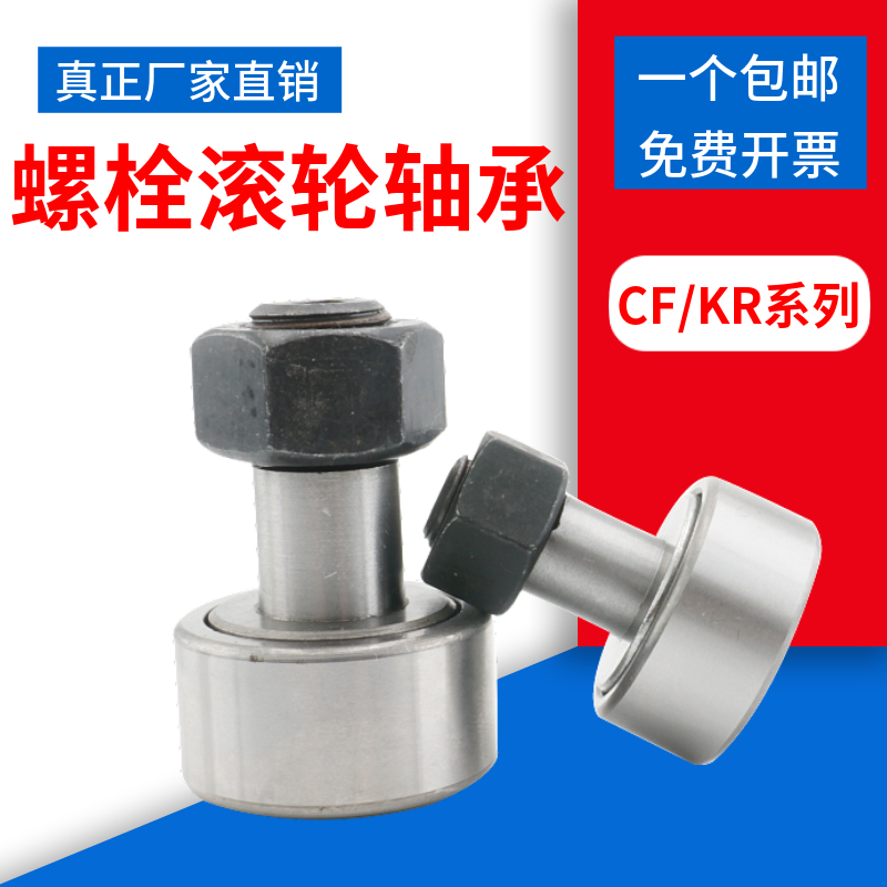 Bolt Cam Roller Roller Bearing Motor CF18 CF18B KR40PP Within 18 and 40 height 58mm