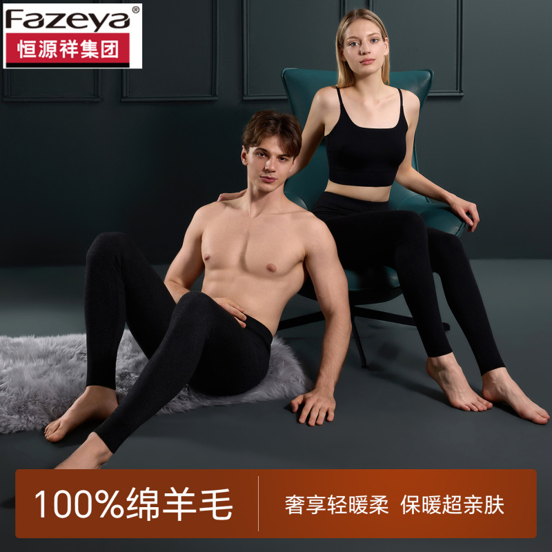 Hengyuanxiang Group Caiyang Pure Wool Pants for Men and Women, Thin Thermal Pants for Autumn and Winter, High-Waisted Knitted Thermal Pants, Thickened Wool Pants