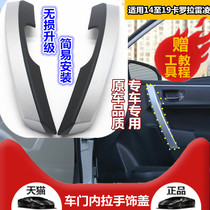 Suitable for Toyota 14-18 Corolla Leiling door inner pull trim modification 1 2T door pull trim cover