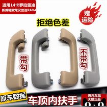 Suitable for 14 Rayling Corolla Vichy Hyun Highlander RAV4 indoor roof armrest ceiling handle